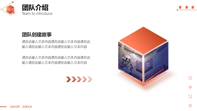 立方体科技风网络技术项目介绍PPT模板_第10页PPT效果图