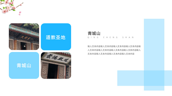 成都介绍旅游攻略PPT模板_第8页PPT效果图