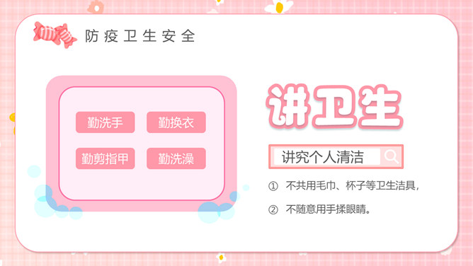 快乐过暑假安全不放假PPT模板_第4页PPT效果图
