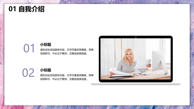 时尚紫色油彩个人简历PPT模板_第3页PPT效果图