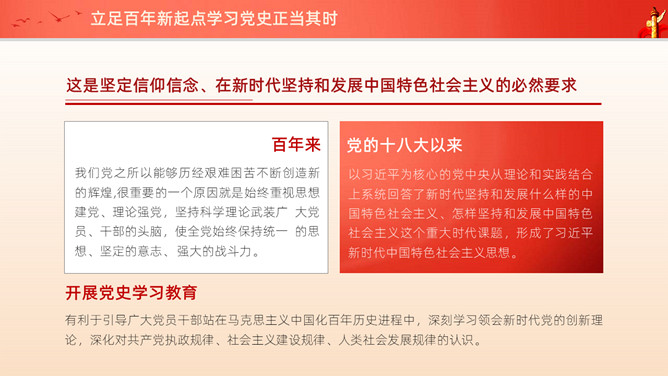 百年潮起共读党史PPT模板_第7页PPT效果图