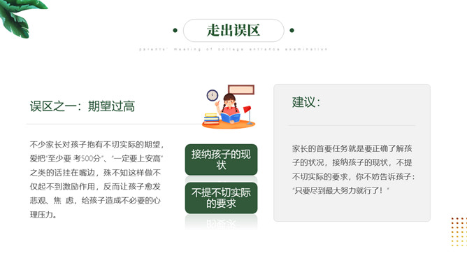 高考家长会PPT课件模板_第4页PPT效果图
