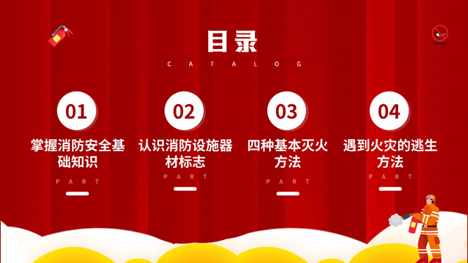 公共消防知识班会PPT模板_第2页PPT效果图