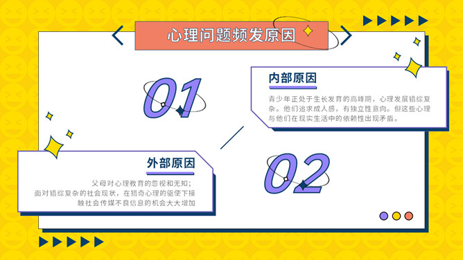 中小学心理健康教育班会PPT模板_第8页PPT效果图