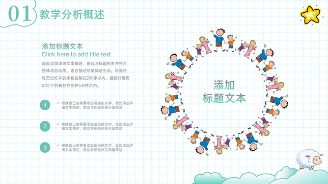 可爱清新卡通动物教学设计PPT模板_第3页PPT效果图