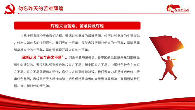 以史为鉴开创未来PPT模板_第4页PPT效果图