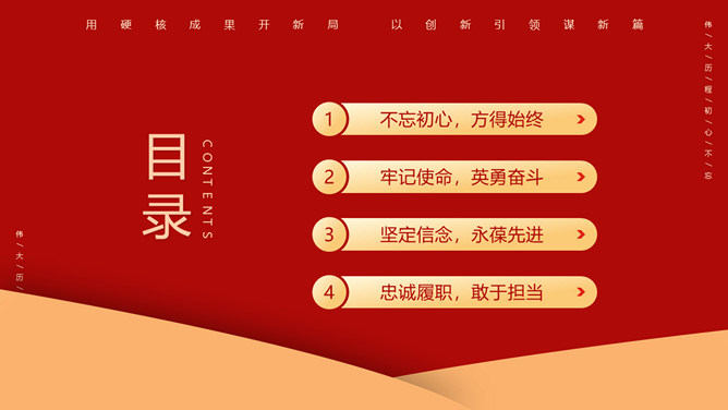 不忘初心勇担当PPT模板_第2页PPT效果图