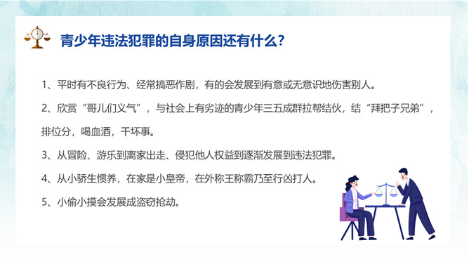 小学生法制教育普法宣传PPT模板_第13页PPT效果图