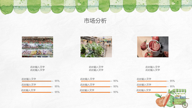 健康绿色食品产品介绍PPT模板_第14页PPT效果图