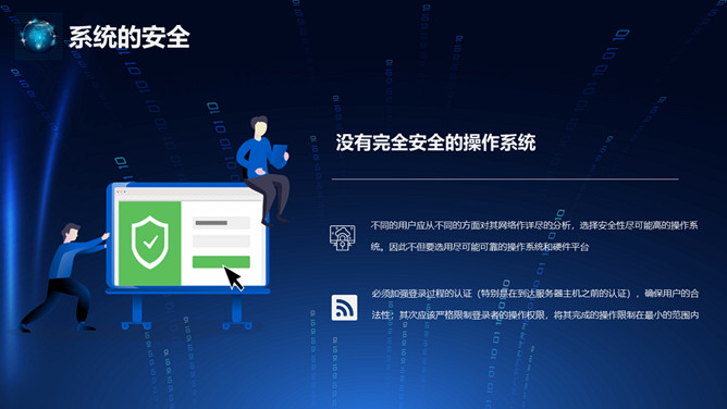 网络安全知识培训PPT模板_第10页PPT效果图