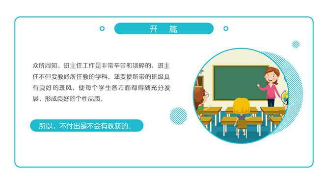 浅谈班主任班级管理理念PPT模板_第2页PPT效果图