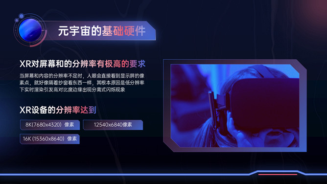 科幻风VR元宇宙介绍PPT模板_第14页PPT效果图