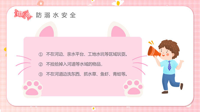 快乐过暑假安全不放假PPT模板_第8页PPT效果图
