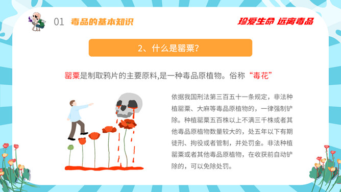 拒绝毒品禁毒教育班会PPT模板_第5页PPT效果图