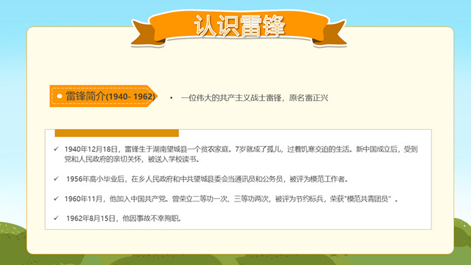学习雷锋主题班会PPT模板_第4页PPT效果图