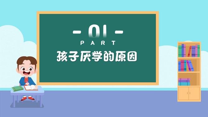 让孩子爱上学习家长会PPT模板_第2页PPT效果图