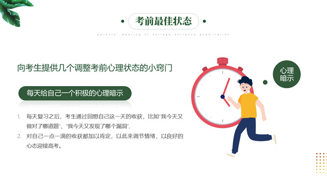 高考家长会PPT课件模板_第14页PPT效果图