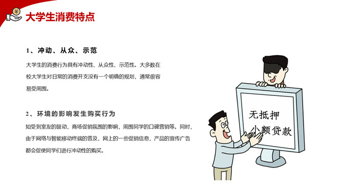 拒绝网贷摆脱网贷困境PPT模板_第7页PPT效果图
