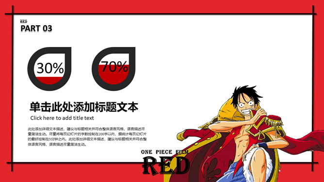 ONE PIECE海贼王路飞PPT模板_第12页PPT效果图