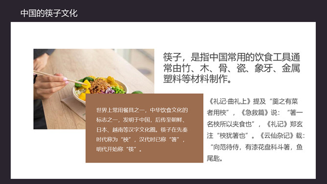 倡导文明就餐请用公筷公勺PPT模板_第4页PPT效果图