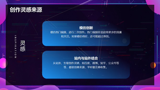 抖音短视频运营技巧PPT模板_第14页PPT效果图