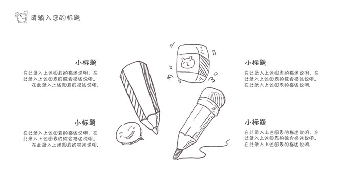 黑白线条手绘卡通说课PPT模板_第9页PPT效果图