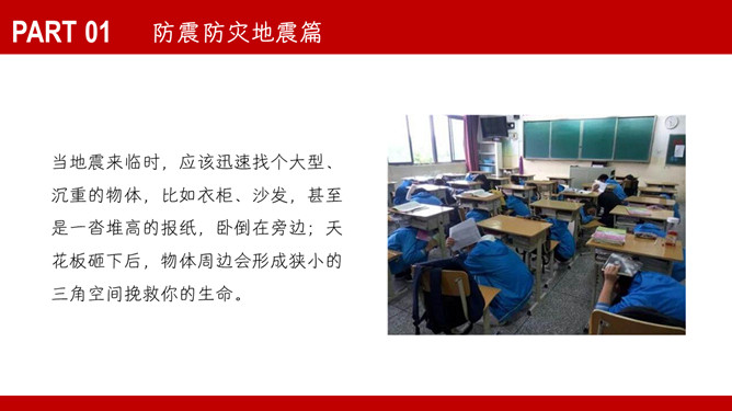自然灾害安全教育PPT模板_第6页PPT效果图