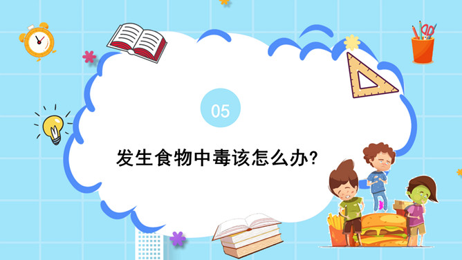 食品安全防食物中毒教育PPT模板_第11页PPT效果图