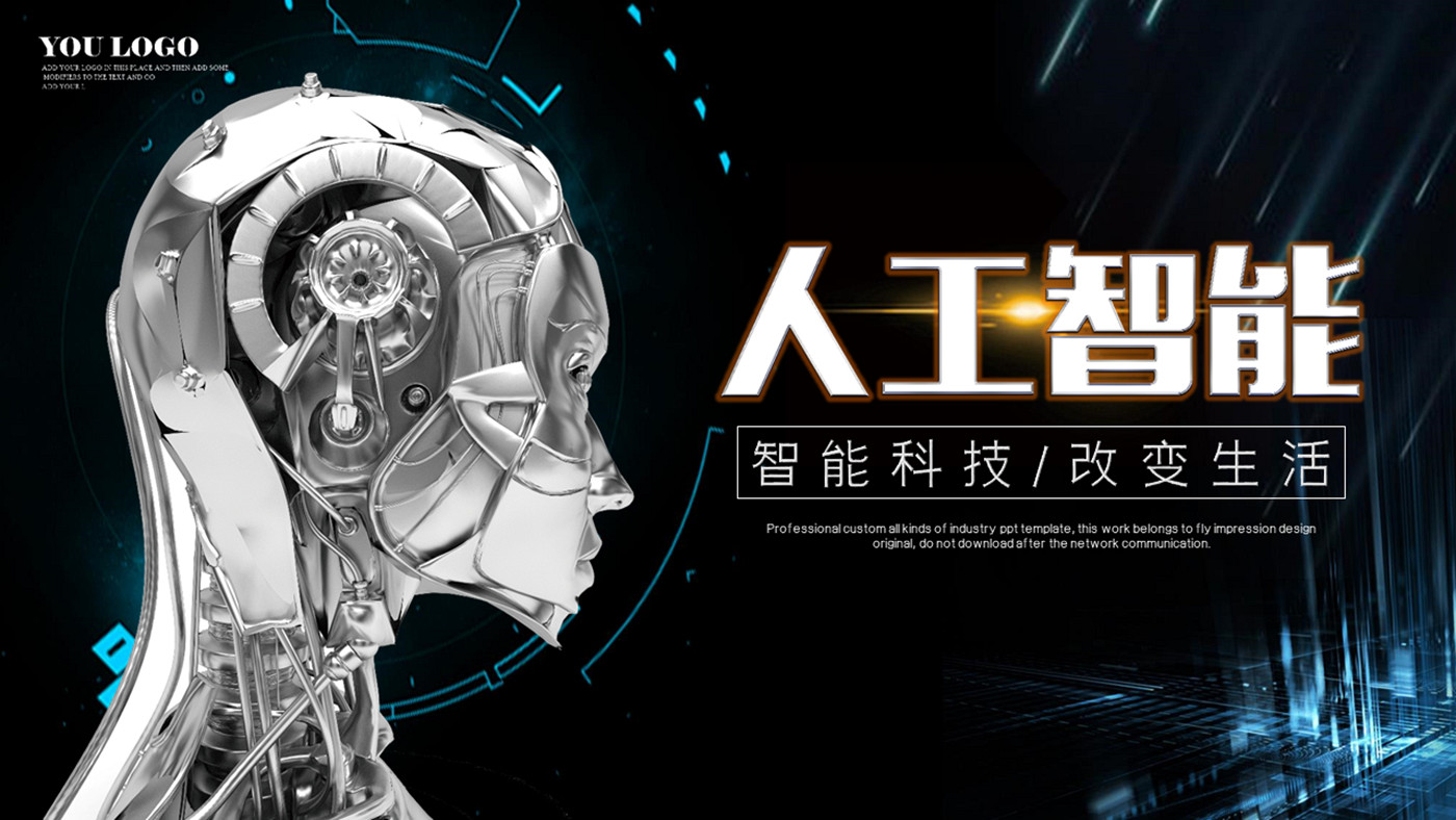 机器人AI技术人工智能PPT模板_第0页PPT效果图