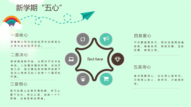 努力今天收获明天励志班会PPT模板_第5页PPT效果图