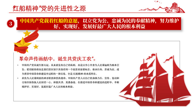 红船精神主题党课PPT模板_第6页PPT效果图