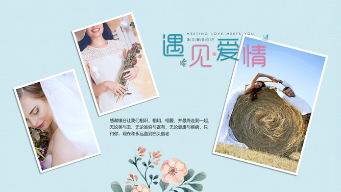 遇见爱情情侣婚礼相册PPT模板_第1页PPT效果图
