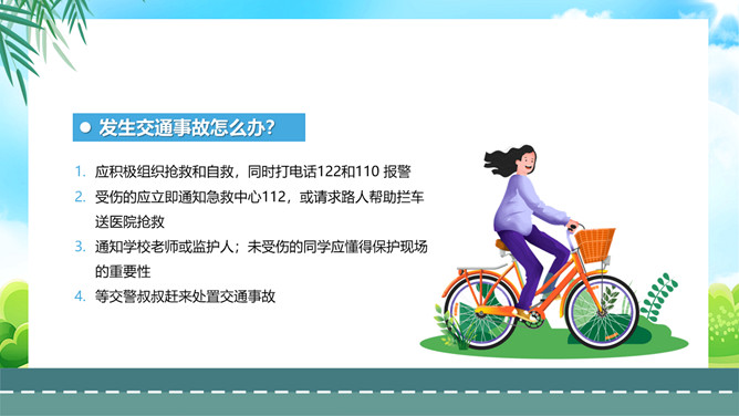 自行车的骑行安全班会PPT模板_第10页PPT效果图