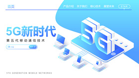 5G网络技术介绍及前景展望PPT模板