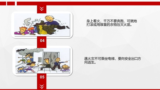 小学生消防安全知识教育班会PPT模板_第12页PPT效果图