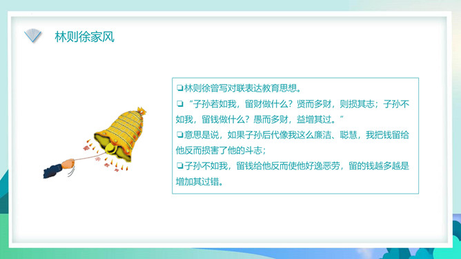 家风家训主题班会PPT模板_第8页PPT效果图