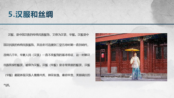 传统文化十大国粹PPT模板_第14页PPT效果图