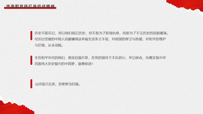 峥嵘岁月传抗战精神PPT模板_第15页PPT效果图