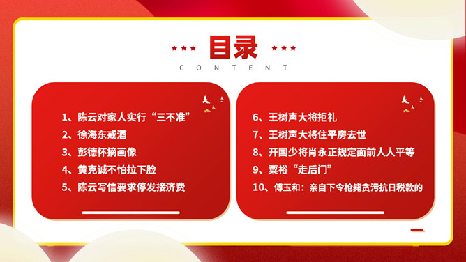 党史小故事班会PPT模板_第2页PPT效果图