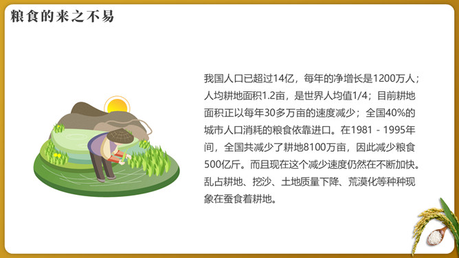 纪念袁隆平珍惜粮食PPT模板_第11页PPT效果图