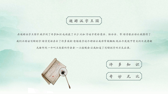 古典文化卷轴有趣的汉字PPT模板_第12页PPT效果图