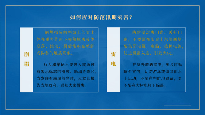 汛期安全防范知识宣传PPT模板_第11页PPT效果图