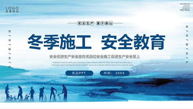 冬季施工安全教育PPT模板_第0页PPT效果图