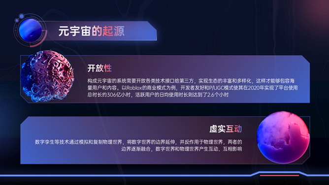 科幻风VR元宇宙介绍PPT模板_第9页PPT效果图