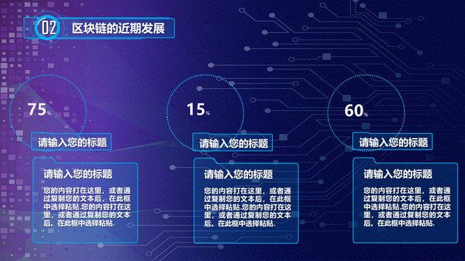 区块链技术及发展前景PPT模板_第13页PPT效果图