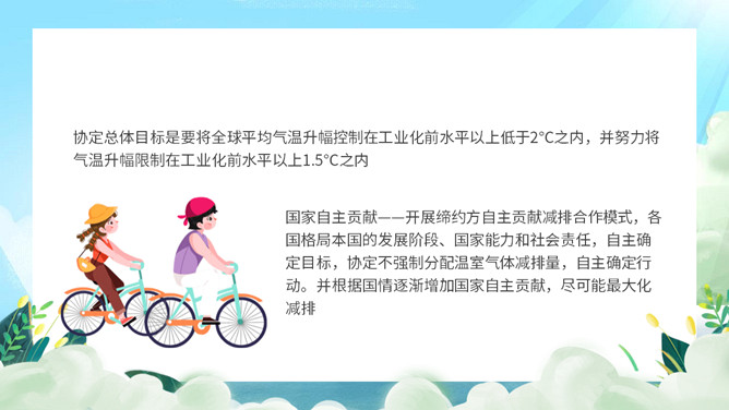 巴黎气候协定解读PPT模板_第4页PPT效果图