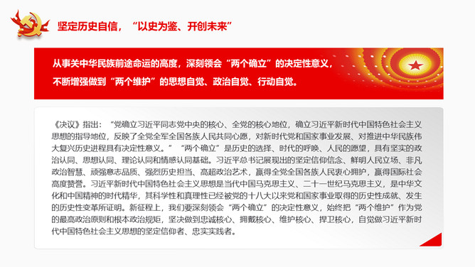 把握历史主动创造历史伟业PPT模板_第15页PPT效果图