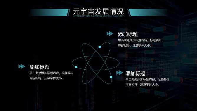 炫酷科技风元宇宙主题PPT模板_第13页PPT效果图