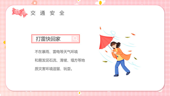 快乐过暑假安全不放假PPT模板_第14页PPT效果图