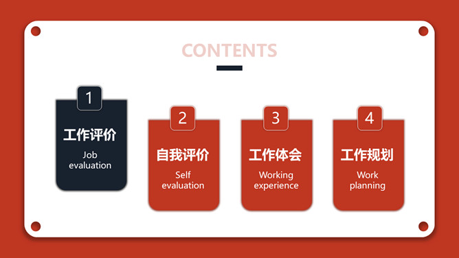 红色年终个人述职报告PPT模板_第1页PPT效果图